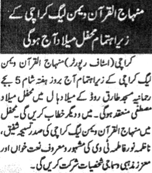 Minhaj-ul-Quran  Print Media CoverageDaily Extra News 